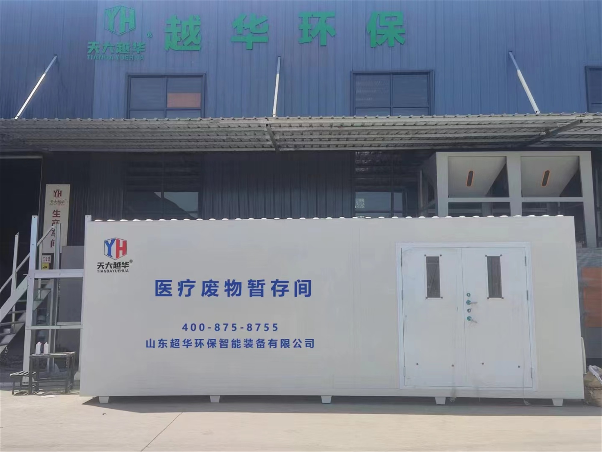 醫療廢物轉存間