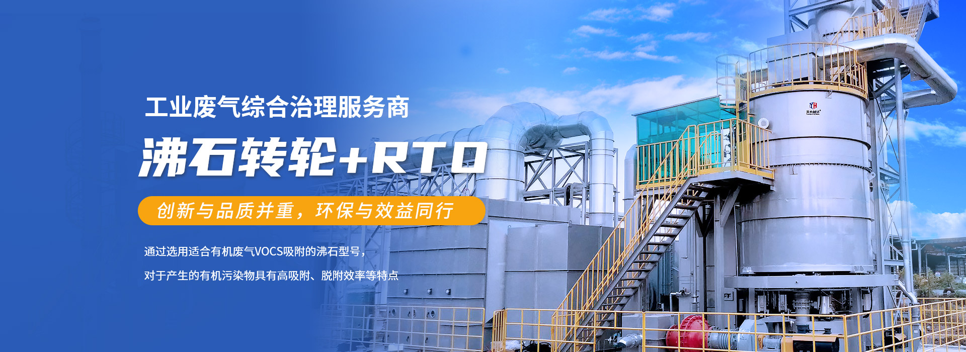 沸石轉輪RTO