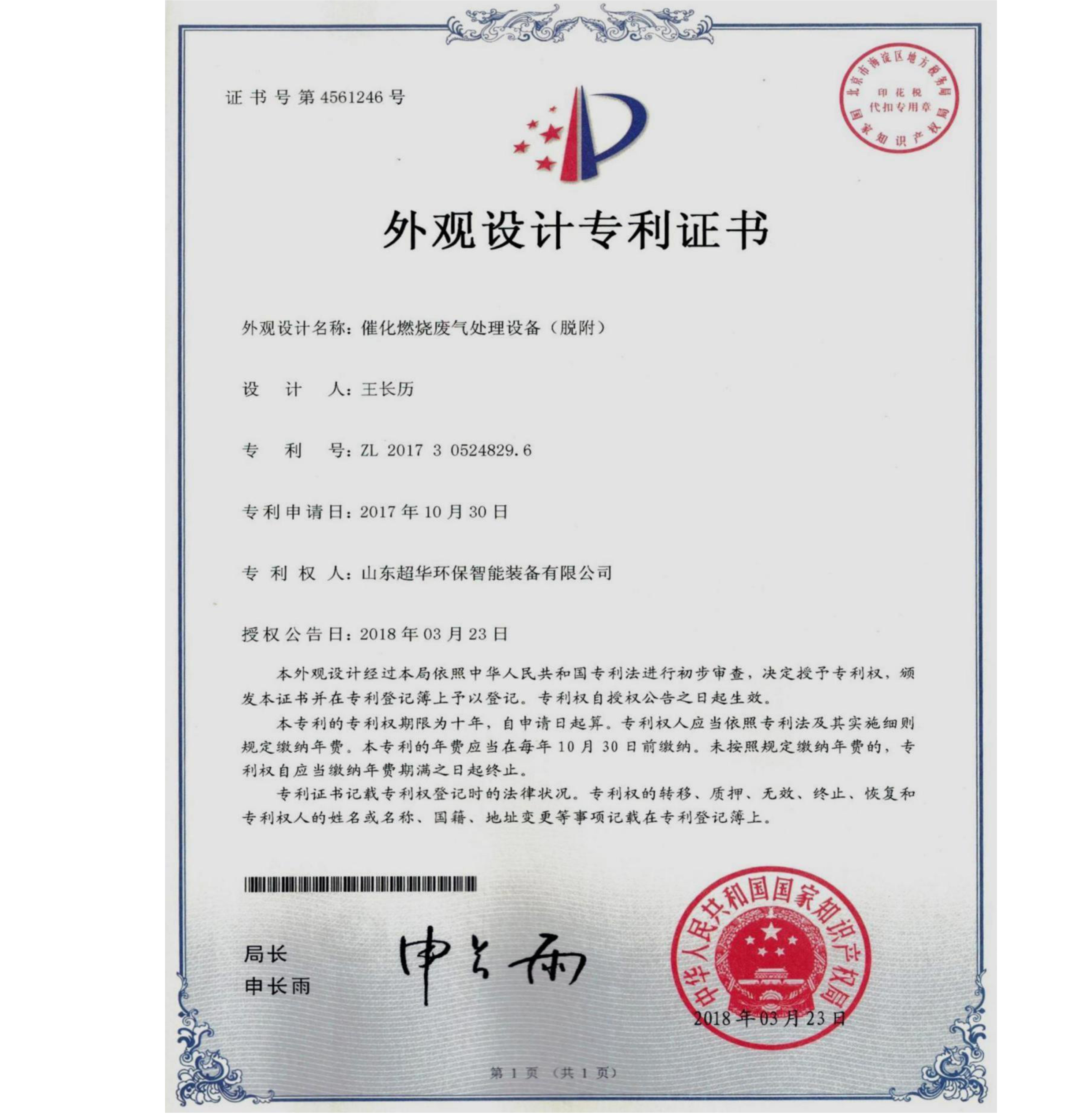 外觀設(shè)計(jì)專利-催化燃燒廢氣處理設(shè)備（脫附）