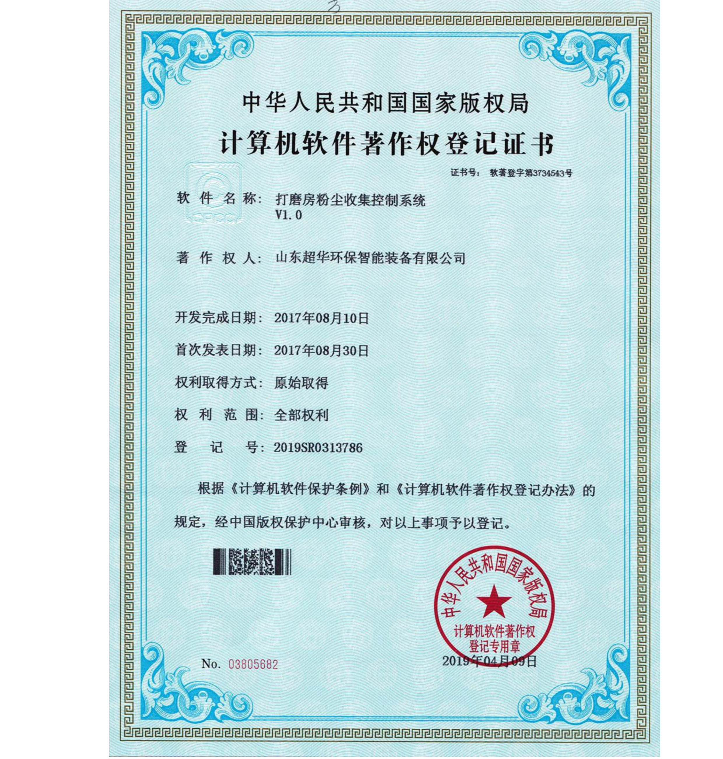 打磨房粉塵收集控制系統V1.0